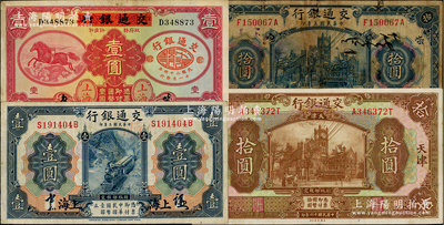 交通銀行紙幣4種，詳分：1914年藍色上海壹圓（中文簽章版）、藍色廈門拾圓；1927年棕色拾圓，天津地名；1935年中國實業銀行改交通銀行紅飛馬壹圓；資深藏家出品，其中1枚有小破損，六至八五成新
