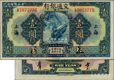 民國十六年（1927年）交通銀行藍色壹圓，上海地名，正背均為中文簽名版；資深藏家出品，源于前輩名家之舊藏，少見，原汁原味，九八成新