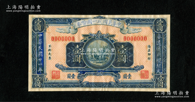 民國廿一年（1932年）中華民國統一國幣券壹圓，屬財政部印刷局未發行之設計稿，張貼于檔案黑卡紙上；資深藏家出品，罕見，九五成新
