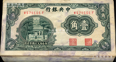 中央銀行中華版杏壇壹角原封共100枚連號，前后字軌；資深藏家出品，內中有些藍斑，約八五至九五成新，敬請預覽