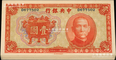 民國二十五年（1936年）中央銀行中華版寶鼎壹圓共20枚，單字軌，大部分斷續連號；資深藏家出品，九八至全新