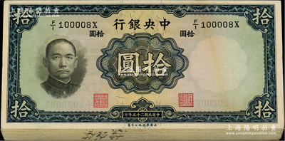 民國二十五年（1936年）中央銀行華德路版拾圓共92枚連號，柱體號碼版，李覺·黃秀峰簽名；資深藏家出品，除個別有瑕疵外，其余約九八至全新，敬請預覽