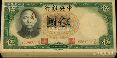 民國(guó)二十五年（1936年）中央銀行德納羅版伍圓共96枚，乃屬原封100枚連號(hào)中缺少第38、95、99、100號(hào)，李覺·黃秀峰簽名；資深藏家出品，除第1枚有小銹斑外，其余約九五至九八成新，敬請(qǐng)預(yù)覽