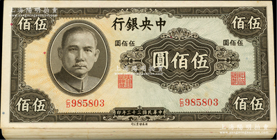民國(guó)三十三年（1944年）中央銀行英美版伍佰圓共65枚，大部分連號(hào)，均屬圓體號(hào)碼版；資深藏家出品，除極個(gè)別微有黃斑瑕疵外，其余約九八至全新，敬請(qǐng)預(yù)覽