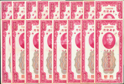 民國(guó)十九年（1930年）中央銀行關(guān)金壹百圓共17枚，內(nèi)含單字軌16枚、雙字軌1枚，資深藏家出品，大都均屬軟折，整體約九成新，敬請(qǐng)預(yù)覽