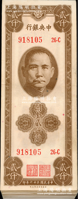 民國(guó)三十六年（1947年）中央銀行關(guān)金保安版貳仟圓共59枚，部分連號(hào)，資深藏家出品，八至軟折九成新，敬請(qǐng)預(yù)覽