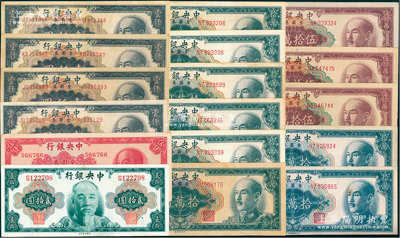中央銀行金圓券共17枚，詳分：1945年美鈔版林森像貳拾圓，1949年中華版伍仟圓；中央廠1949年特約三廠黑色壹仟圓4枚、拾萬圓、特約一廠綠色拾萬圓7枚、伍拾萬圓2枚、特約一廠伍拾萬圓；資深藏家出品，八五至九五成新，敬請(qǐng)預(yù)覽