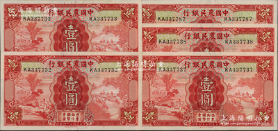民國(guó)二十四年（1935年）中國(guó)農(nóng)民銀行德納羅版壹圓共5枚，內(nèi)含2對(duì)連號(hào)，資深藏家出品，全新