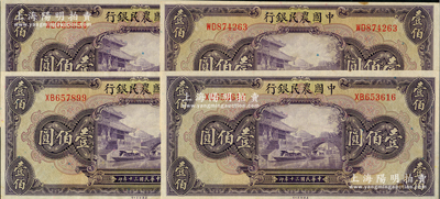 民國三十年（1941年）中國農民銀行美鈔版壹佰圓共4枚，資深藏家出品，九五成新