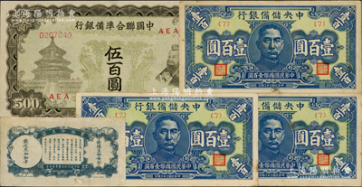 紙幣5枚，詳分：中國聯合準備銀行雙鳳圖伍百圓；中央儲備銀行1944年藍色壹百圓3枚；中國農民銀行1937年白紙版壹角，背印“軍隊歸來證”；資深藏家出品，其中最后1枚中有小破損，其余約八五至未折九成新，敬請預覽
