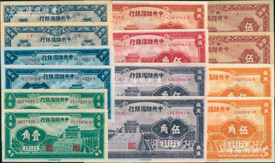 中央儲備銀行輔幣券共14枚，內含：1940年壹角、貳角、紫色伍角、桔色伍角、棕紅色伍角、1943年貳角、伍角各2枚；資深藏家出品，上佳品相，九八至全新