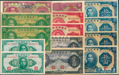 中央儲備銀行紙幣共14枚，內含：1940年綠色壹圓、紫色壹圓、紅色黑簽伍圓、黑簽拾圓、藍簽拾圓、1943年壹圓、梅花版拾圓各2枚，其中5種均屬連號券；資深藏家出品，上佳品相，九八至全新
