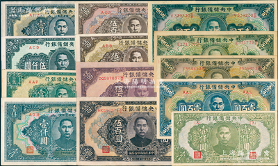 中央儲備銀行紙幣共13種不同，詳分：1942年壹百圓；1943年灰綠色壹百圓、草綠色壹百圓、藍色壹百圓、長框無底紋伍百圓、長框長號伍百圓、短框紅底伍百圓、短框黃底伍百圓，1944年綠色壹仟圓、長框短號壹仟圓、短框短號壹仟圓、短框短號壹萬圓，1945年短號伍仟圓；資深藏家出品，品相甚佳，八五至全新，敬請預覽