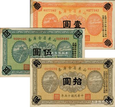 民國十五年（1926年）山東省金庫券壹圓、伍圓、拾圓共3枚全套，均加印“民國拾陸年陸月壹日發行，民國拾柒年壹月壹日兌現”，軍閥張宗昌氏發行；資深藏家出品，有黃斑，未折九至九五成新
