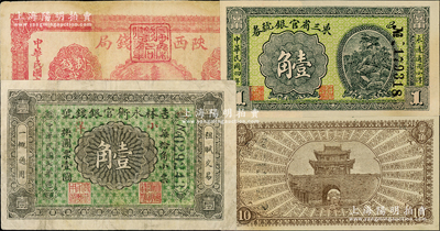 省鈔3種，詳分：東三省官銀號券1915年小洋壹角；吉林永衡官銀錢號1918年小洋壹角；陜西富秦錢局1927年制錢貳串文，背印“工農商學兵在國民黨指導之下，聯合起來完成國民革命”口號及趣味白話文；資深藏家出品，七至九五成新