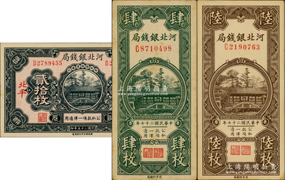 河北銀錢局銅元票1936年貳拾枚、1938年肆枚、陸枚共3種不同，資深藏家出品，八至九八成新