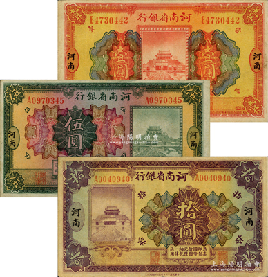 民國十二年（1923年）河南省銀行開封龍亭圖壹圓、伍圓、拾圓共3枚全套，河南地名，資深藏家出品，八至八五成新