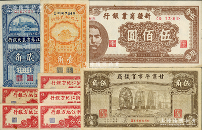 省鈔9枚，詳分：江西裕民銀行1934年壹角，江蘇省農民銀行1936年貳角，浙江地方銀行橫式伍分5枚，甘肅平市官錢局1935年伍角，新疆商業銀行1946年伍佰圓；資深藏家出品，整體約八至九成新，敬請預覽