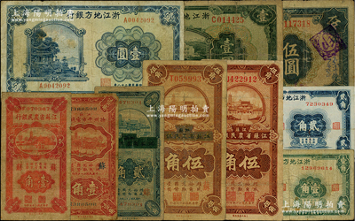 省鈔10種，詳分：徐州平市官錢局1933年壹角；徐州平市官錢局改江蘇省農民銀行1933年貳角、伍角；江蘇省農民銀行1936年壹角、伍角；浙江地方銀行1932年壹圓、伍圓，1936年壹角、貳角，1939年壹圓；資深藏家出品，六至七成新