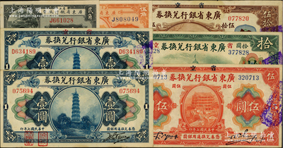 廣東省銀行紙幣7種，詳分：1918年“海秋券”壹圓，無字軌大簽名；1918年壹圓、伍圓、拾圓、伍拾圓，1922年貳角、伍角；資深藏家出品，八至九五成新