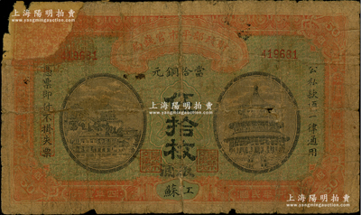 民國四年（1915年）財政部平市官錢局當拾銅元伍拾枚，江蘇地名，且手蓋“板浦”地名，此種版式存世罕見；板浦乃江蘇海州之重鎮，向來習用銅元；林惠忠先生藏品，唯惜有缺損和貼補，五成新，敬請預覽