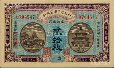 民國十一年（1922年）財政部平市官錢局當拾銅元貳拾枚，京兆地名，無字軌大號碼，背面印有英文面額；林惠忠先生藏品，九八成新