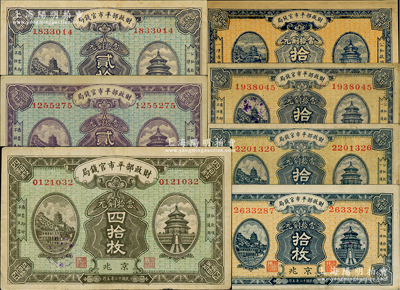民國十二年（1923年）財政部平市官錢局銅元票共7枚，均京兆地名，詳分：5月版拾枚3張刷色略有小異、貳拾枚顏色不同2種、四拾枚；9月版拾枚，無職章和號碼，此品種實際并未正式發行；林惠忠先生藏品，八至九成新