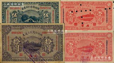 民國拾貳年（1923年）財政部有利流通券4種，北京地名，詳分：壹圓（7月兌現）、壹圓（8月兌現）、伍圓（6月兌現）、拾圓（3月兌現），其中第1枚壹圓屬錯版券·號碼、職章和地名重復疊印；林惠忠先生藏品，八至九成新