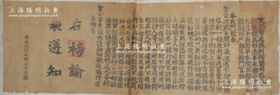 明代永樂二十年（1422年）陜西等處提刑按察司之“鈔法皇榜”一張，超大尺寸1690×610mm，事為“近奉都察院為鈔法事，本院左都御史劉觀同戶部等衙門官，於奉天門敬奉圣旨，洪武年間鈔法流通，不分新舊昏軟一般使用，軍民買賣十分便當；如今街市上做買賣的，有等潑皮無籍之徒不肯接鈔及有接鈔的，只要新鈔，將那昏軟舊鈔概不愿使用，故行阻滯鈔法，好生無理……”，今出榜曉諭“新舊鈔貫一般行使，