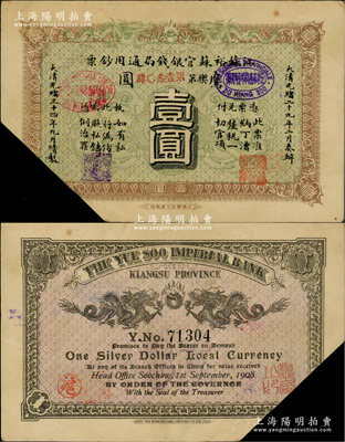光緒三十四年（1908年）江蘇裕蘇官銀錢局通用鈔票鷹圓壹圓，背蓋“滬”及“滬局之印”地名戳，屬剪角回收票；資深藏家出品，原票八五成新