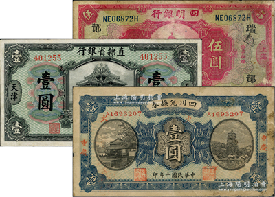 紙幣3種，詳分：四明銀行1920年紅色伍圓，加印領(lǐng)券“瑞·鄮”字；直隸省銀行1920年天津壹圓；四川兌換券1921年重慶壹圓，背蓋“重慶官銀號”兌現(xiàn)；七至八成新，敬請預(yù)覽