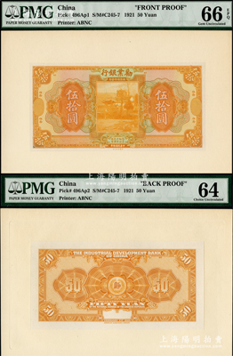 民國拾年（1921年）勸業(yè)銀行美鈔版伍拾圓試印樣本券，正背共2枚，均張貼于美國鈔票公司檔案卡紙上，雕刻版手感強烈；海外回流品，少見，全新