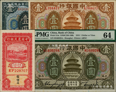 國鈔4種，詳分：中國銀行1918年“北京改上海”地名壹圓、上海地名壹圓、天津地名壹圓共3枚；中國農民銀行1935年大業版壹角，徐繼莊簽名；臺灣藏家出品，八至九八成新