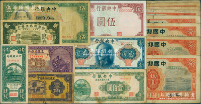 紙幣16枚，其號碼均為“豹子號”等，詳分：中國銀行1931年天津伍圓8枚；中央銀行1936年伍圓，1941年伍圓，金圓券1945年壹圓，東北九省流通券1945年壹佰圓；直隸省銀行1926年天津壹角；山東省民生銀行1936年貳角；河北銀錢局1938年肆枚；束鹿經濟委員會1939年壹角；六至九五成新，敬請預覽