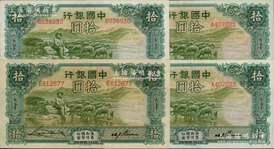 民國二十三年（1934年）中國銀行牧羊圖拾圓共4枚連號，單字軌，天津地名，宋漢章·卞壽孫簽名，九至九五成新，敬請預覽