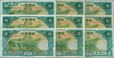 民國二十三年（1934年）中國銀行牧羊圖拾圓共9枚，均為單字軌，天津地名，宋漢章·卞壽孫簽名，八至九成新，敬請預覽