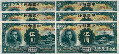 民國二十四年（1935年）中國銀行德納羅版伍圓共6枚，內含單字軌、雙字軌各3枚，德國白爾文先生藏品，上佳品相，原票九八成新