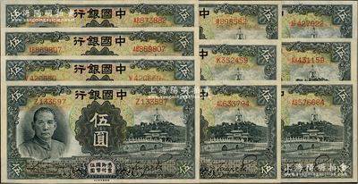 民國二十四年（1935年）中國銀行德納羅版伍圓共10枚，內含單字軌和雙字軌，九成新