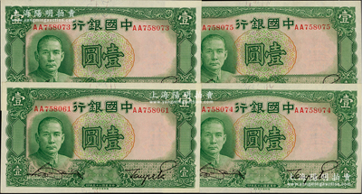 民國二十五年（1936年）中國銀行德納羅版壹圓共4枚，其中3枚連號，均為AA字軌，德國白爾文先生藏品，九八至全新