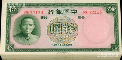 民國二十六年（1937年）中國銀行德納羅版拾圓原封共71枚斷續連號，單字軌；海外回流品，品相甚佳，除2枚微有瑕疵外，其余約九八至全新，敬請預覽