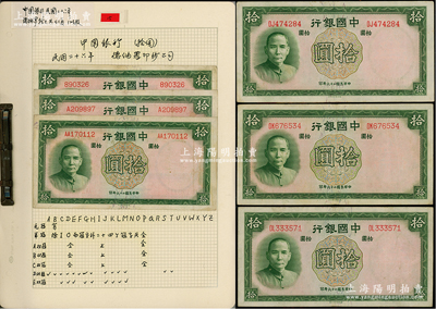 民國二十六年（1937年）中國銀行德納羅版拾圓各種冠字藏品集1冊共123種不同，內含：無字軌、單字軌24種全（注：I和O字軌屬未發行），雙字軌A開頭24全、B開頭24全、C開頭24全、D開頭14種、E開頭9種，極富趣味；前輩藏家出品，能收集到如此豐富者極為不易，整體約八至九成新，敬請預覽和重視
