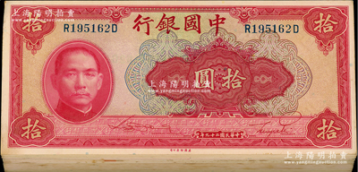 民國二十九年（1940年）中國銀行美鈔版拾圓共88枚，分段連號，前后字軌（背有號碼）；海外回流品，整體約九五至全新，敬請預覽