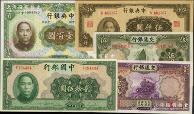 國鈔5種，詳分：中國銀行1940年美鈔版貳拾伍圓單字軌；交通銀行1935年德納羅版壹圓、漏印職章伍圓；中央銀行1936年華德路版壹百圓，1945年大業版伍仟圓；九成至全新