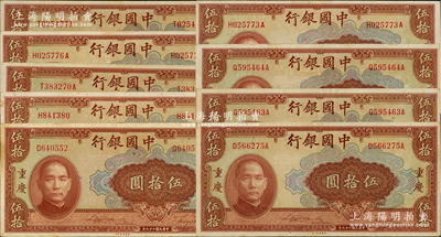 民國二十九年（1940年）中國銀行美鈔版重慶伍拾圓共9枚，詳分：單字軌雙面號1枚、單字軌單面號1枚、前后字軌單面號7枚；海外回流品，八至八五成新，敬請預覽