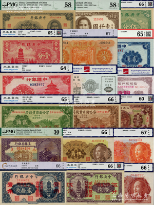 各種評級紙幣等18種，詳分：中國銀行紅天壇壹角、長城圖貳角、1934年山東壹圓；中央銀行銅元改輔幣券拾枚改伍分、貳拾枚改壹角，法幣1939年壹分、伍分、1945年保安版壹仟圓、大東版壹仟圓，金圓券德納羅版1946年壹角、貳角、1948年伍角；直隸省銀行1926年天津壹角；山西省銀行1930年太原壹圓；察哈爾商業錢局1935年張家口壹角、貳角；開封實驗銀行股權證1992年壹佰圓；