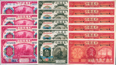 交通銀行紙幣共15枚，內含：1914年橄色上海伍圓5枚連號、紅色上海拾圓4枚（其中3枚連號），1935年德納羅版拾圓6枚連號；九八至全新，敬請預覽