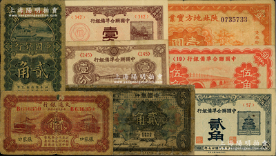 紙幣8種，詳分：交通銀行1927年貳角，張家口地名；中國銀行1918年哈爾濱改上海貳角，1925年貳角；中國聯合準備銀行1938年壹分、壹角、貳角，無年份伍角；陜北地方實業銀行1934年榆林壹圓；六至八成新，敬請預覽