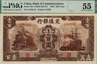 民國三十一年（1942年）交通銀行大東版壹百圓，單字軌深色版，臺灣藏家出品，九八成新