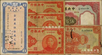 中央銀行紙幣6枚，詳分：1928年上海伍拾圓，黃秀峰·李駿耀簽名，背無號碼版；1936年華德路版伍百圓；1940年中華版重慶伍拾圓3枚；1949年（業務局）定額本票伍拾萬元；前輩藏家出品，七至八成新，敬請預覽
