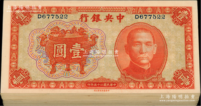 民國(guó)二十五年（1936年）中央銀行中華版寶鼎壹圓共137枚，部分連號(hào)，均為單字軌；江南藏家出品，除極個(gè)別微有瑕疵外，整體約九五成至全新不等，敬請(qǐng)預(yù)覽